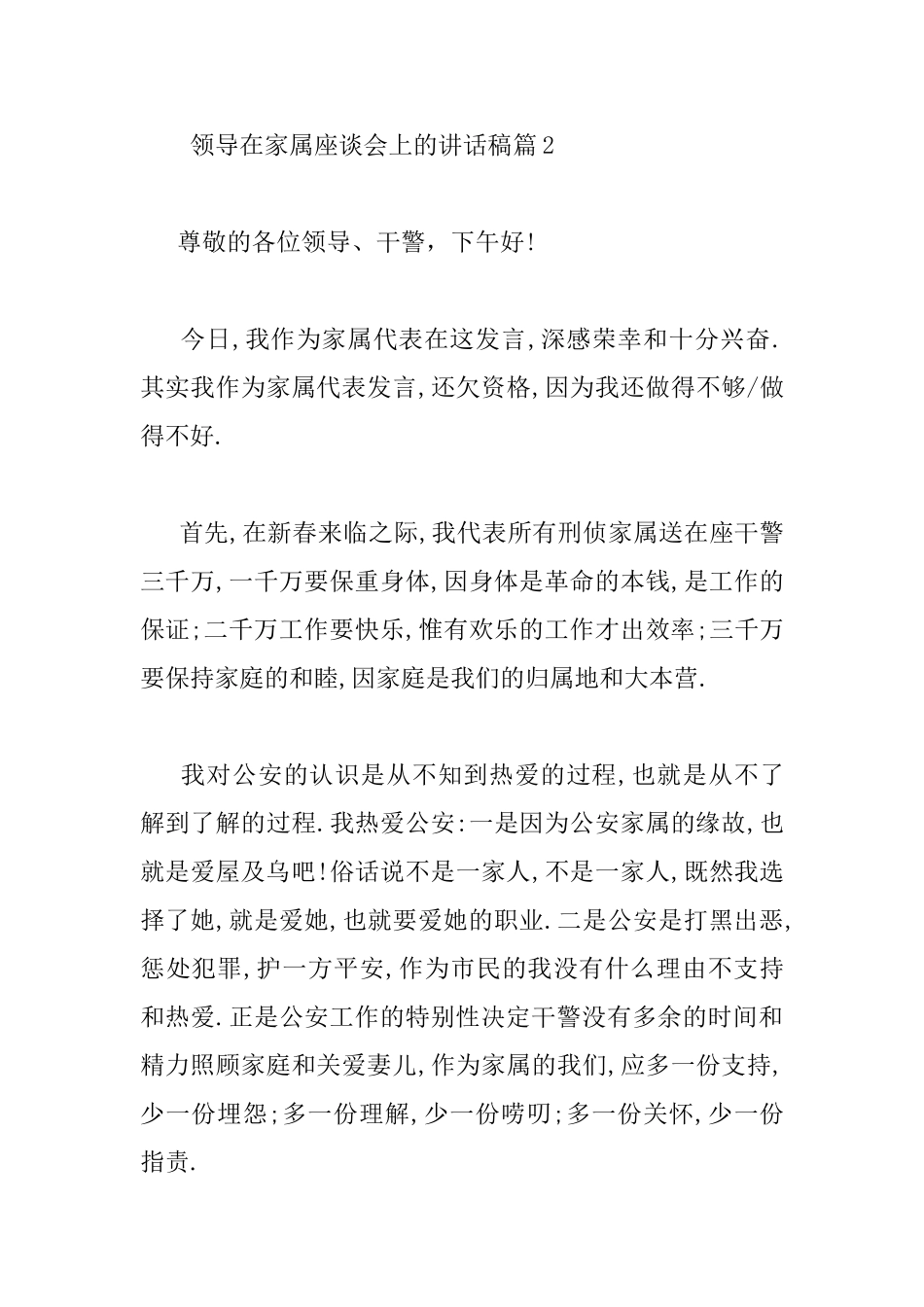 领导在家属座谈会上的讲话稿_第3页