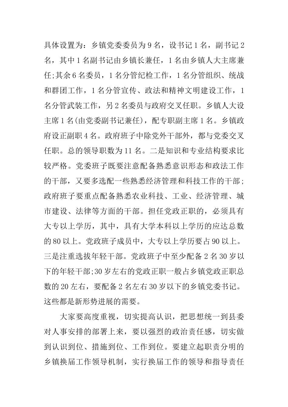 领导在新老班子交接会议上的讲话_第2页