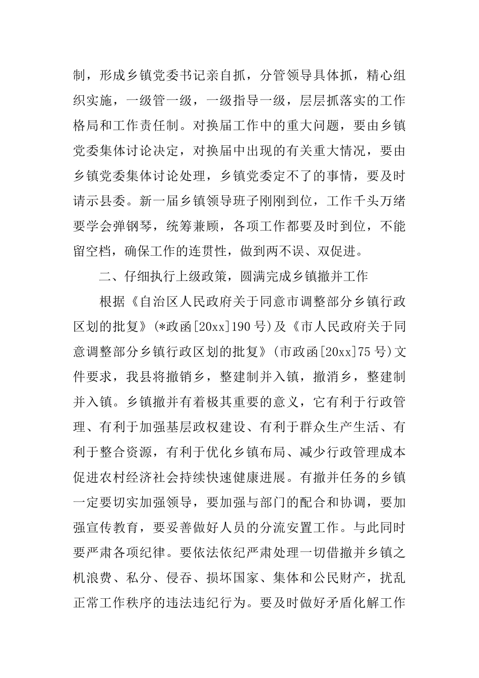 领导在新老班子交接会议上的讲话_第3页