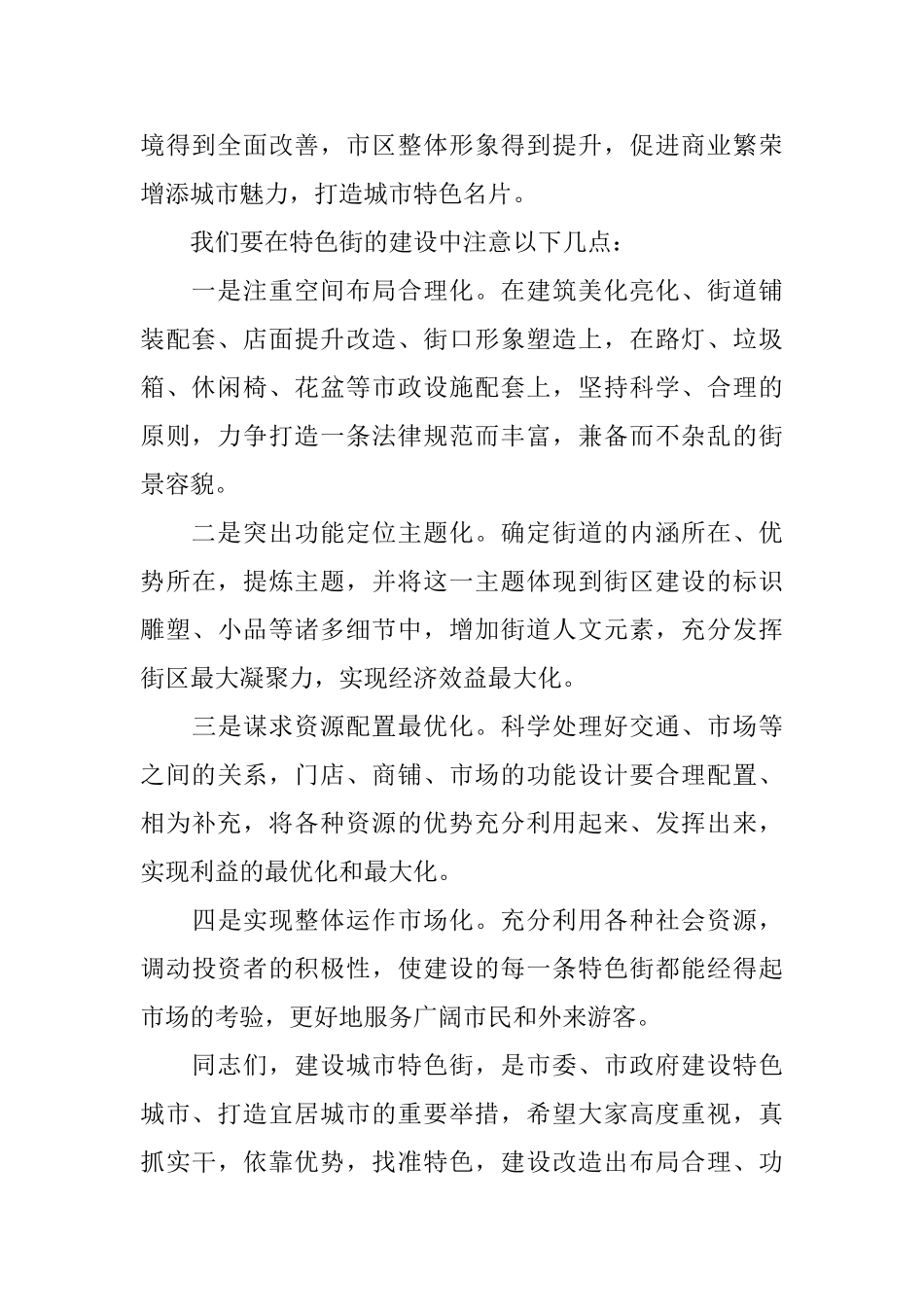 领导在开工仪式上的讲话致辞_第2页