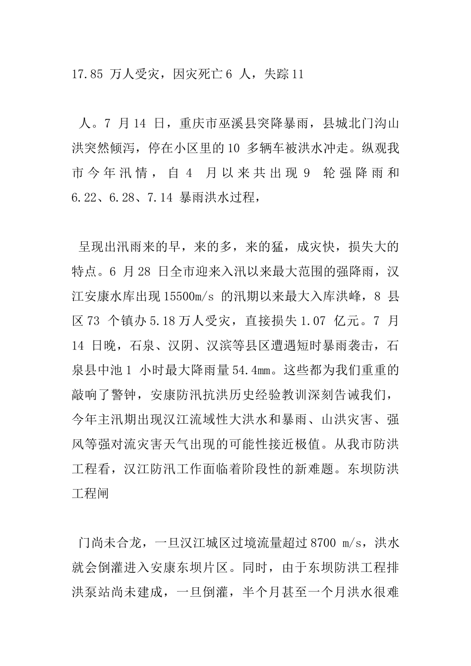 领导在全市防汛会议上的讲话_第3页