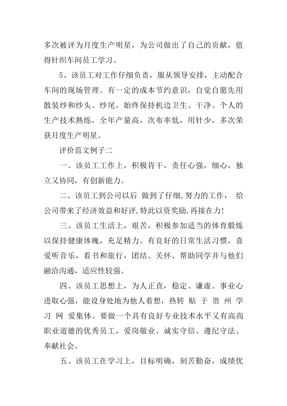 领导对个人评价范文_第2页