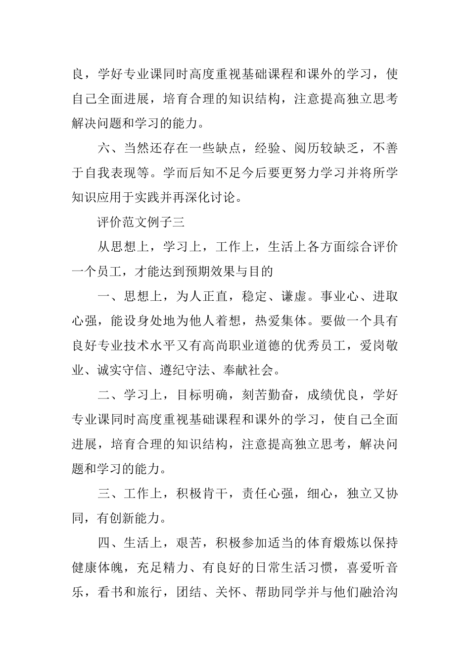 领导对个人评价范文_第3页