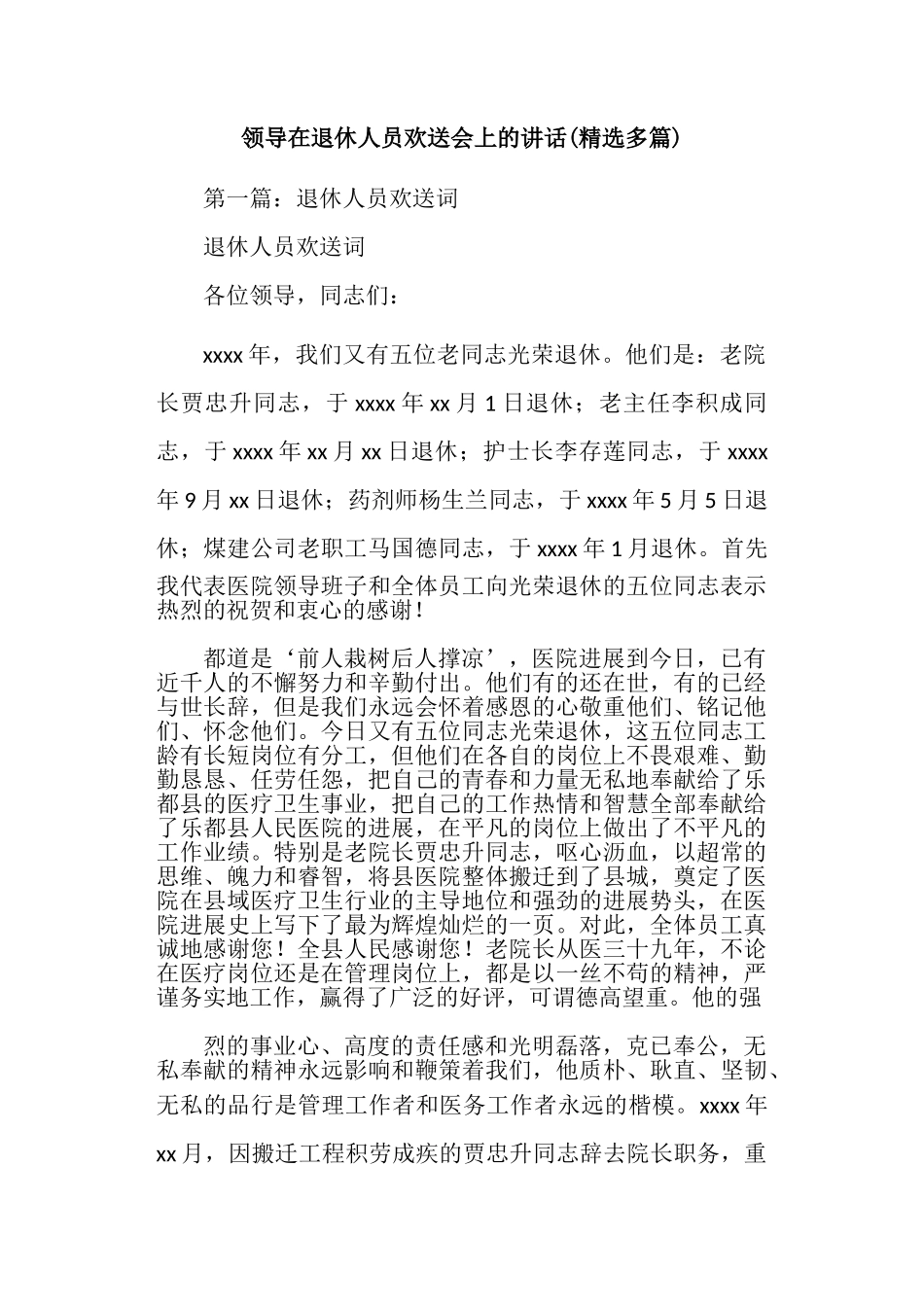 领导在退休人员欢送会上的讲话_第1页