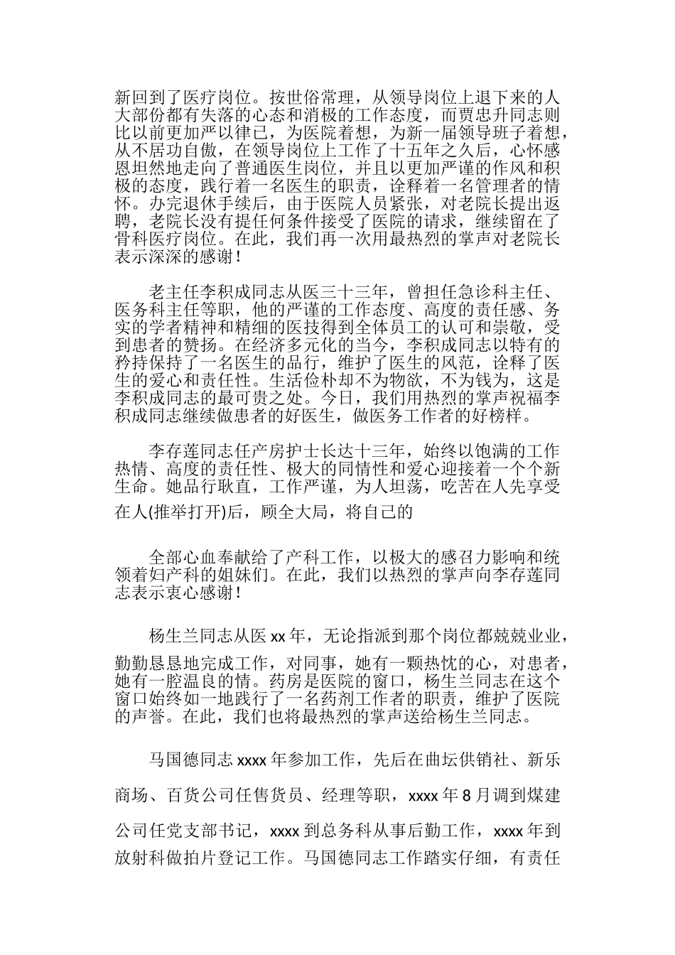 领导在退休人员欢送会上的讲话_第2页