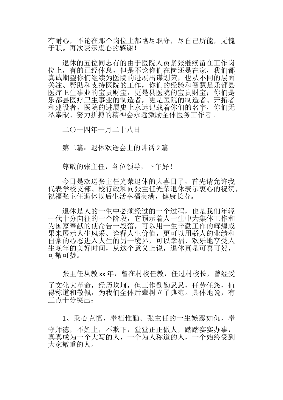 领导在退休人员欢送会上的讲话_第3页