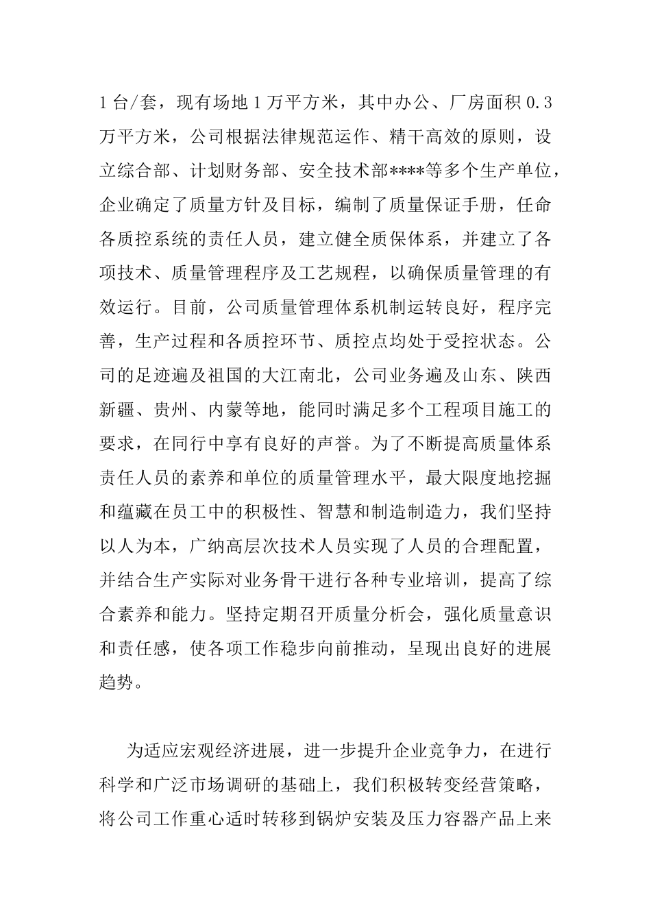 领导在评审会议上的讲话稿_第2页
