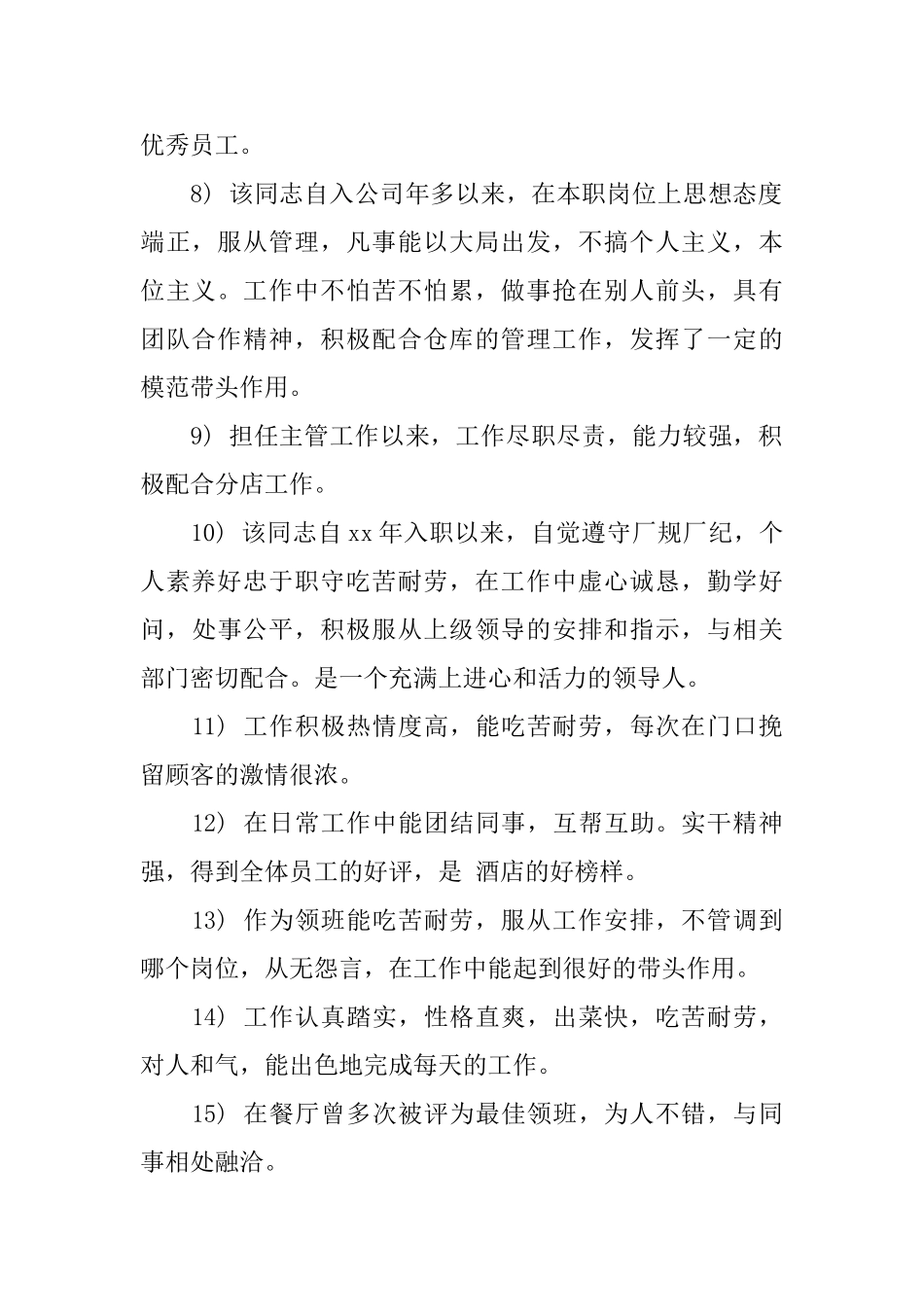 领导对优秀员的工评语_第2页