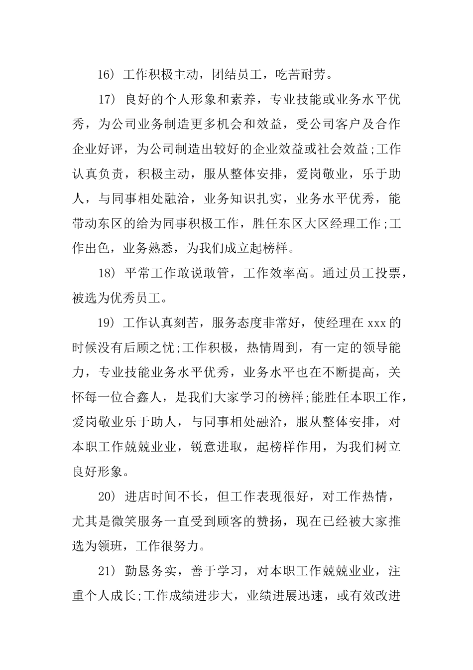 领导对优秀员的工评语_第3页