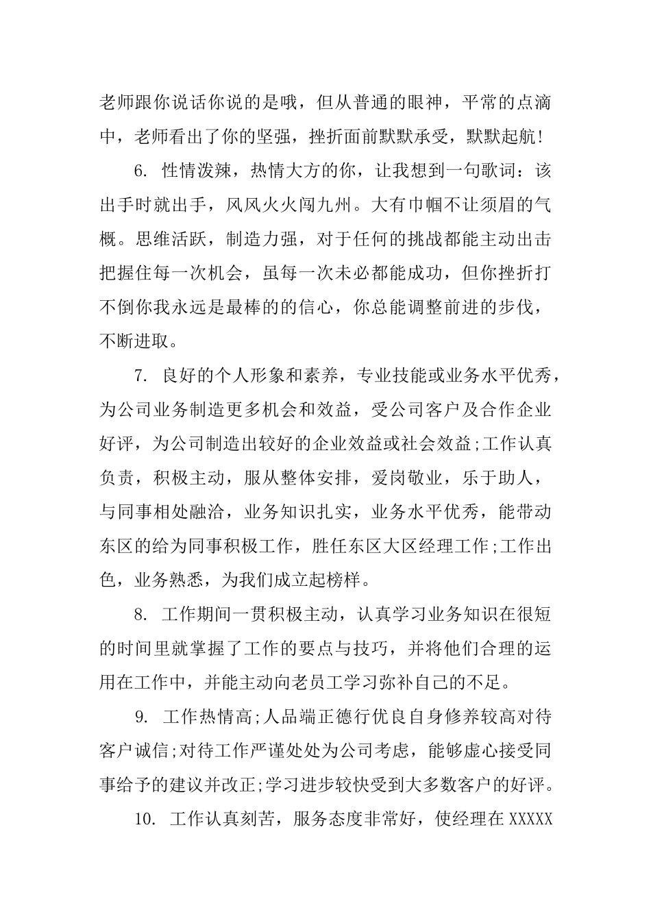 领导对公司员工评语_第2页