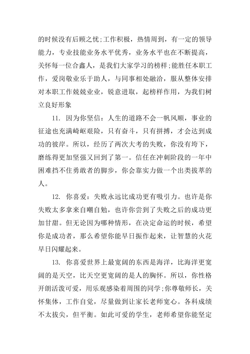 领导对公司员工评语_第3页