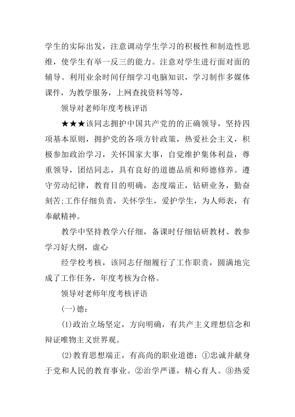 领导对教师年度考核评语_第2页