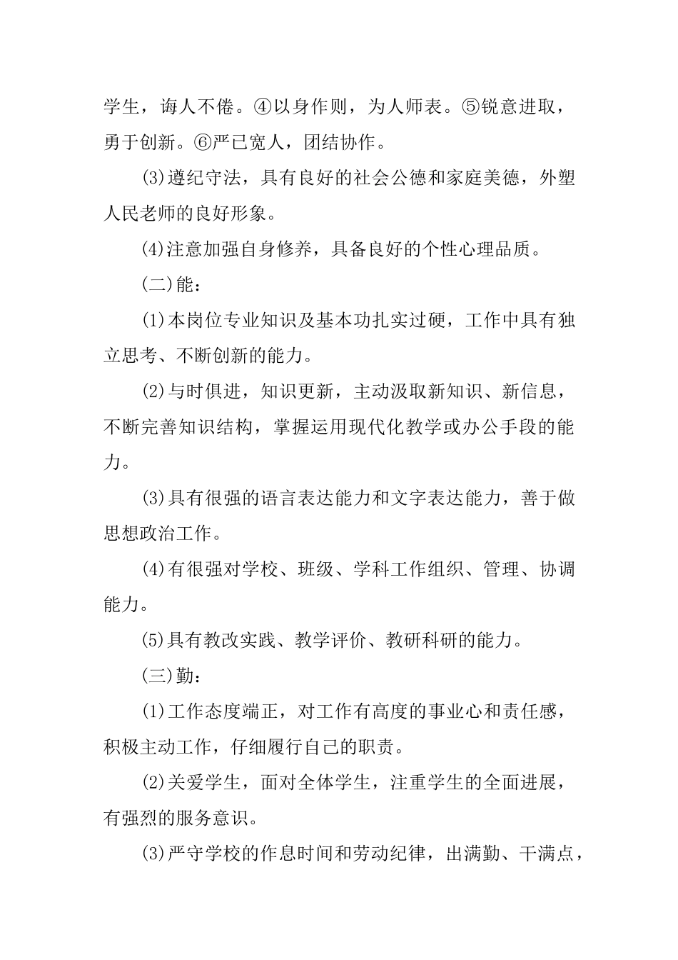 领导对教师年度考核评语_第3页