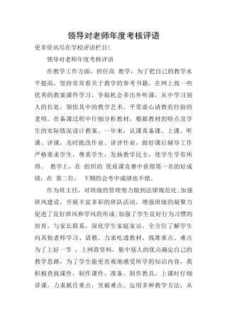 领导对教师年度考核评语