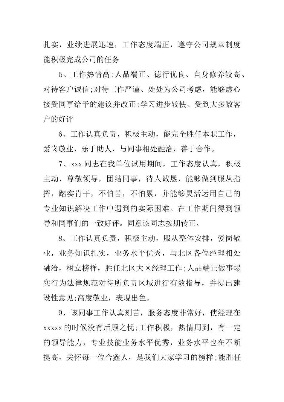 领导对员工简短评语_第2页