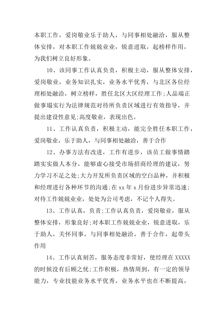 领导对员工简短评语_第3页