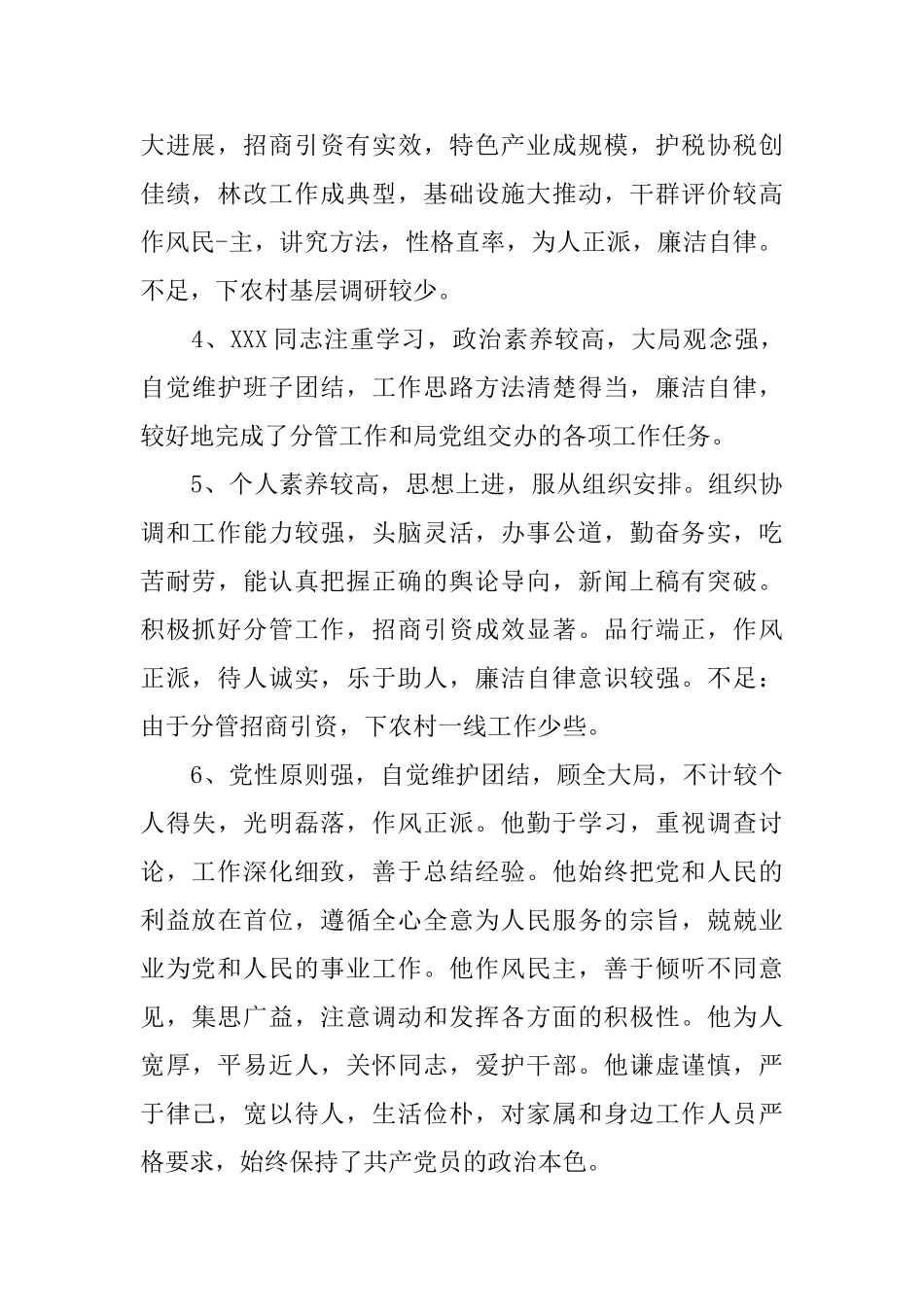 领导对员工的综合评语_第2页