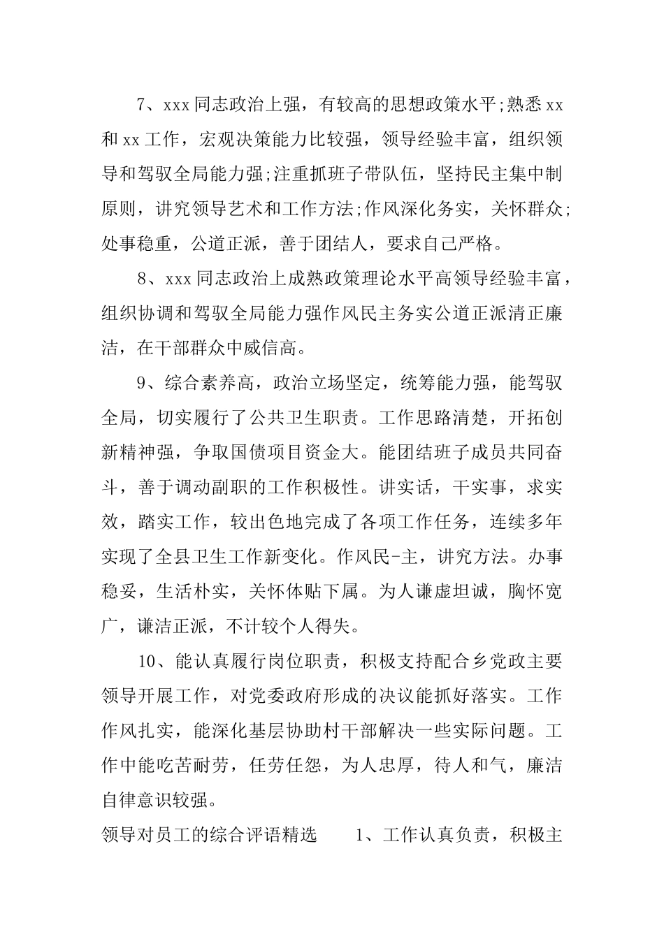 领导对员工的综合评语_第3页