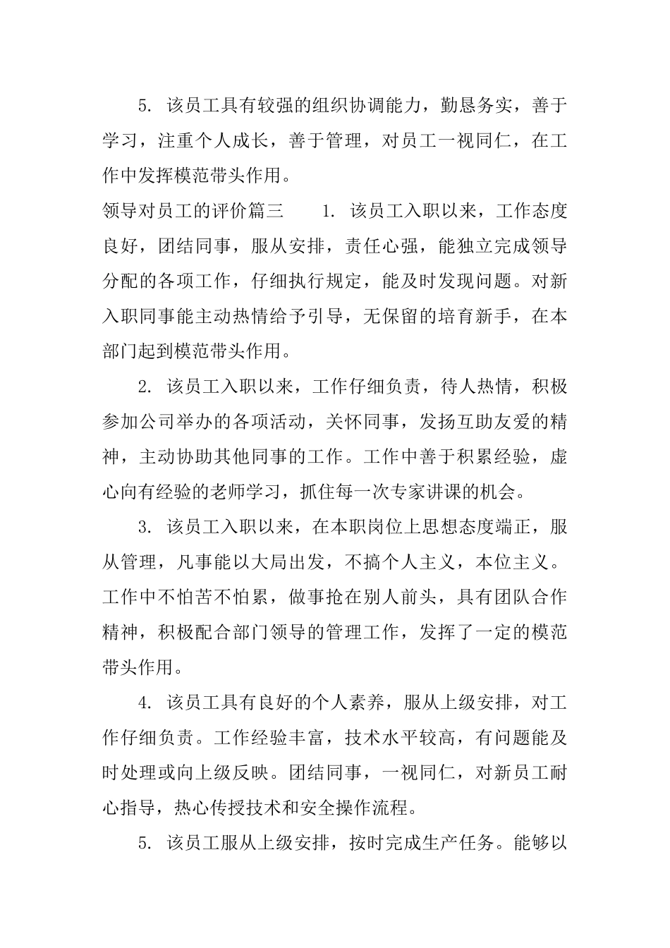 领导对员工的评价_第3页