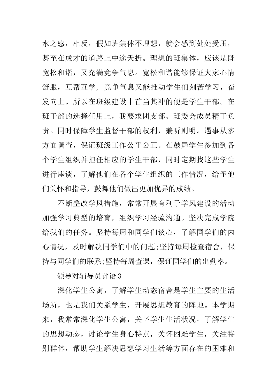 领导对辅导员评语_第2页