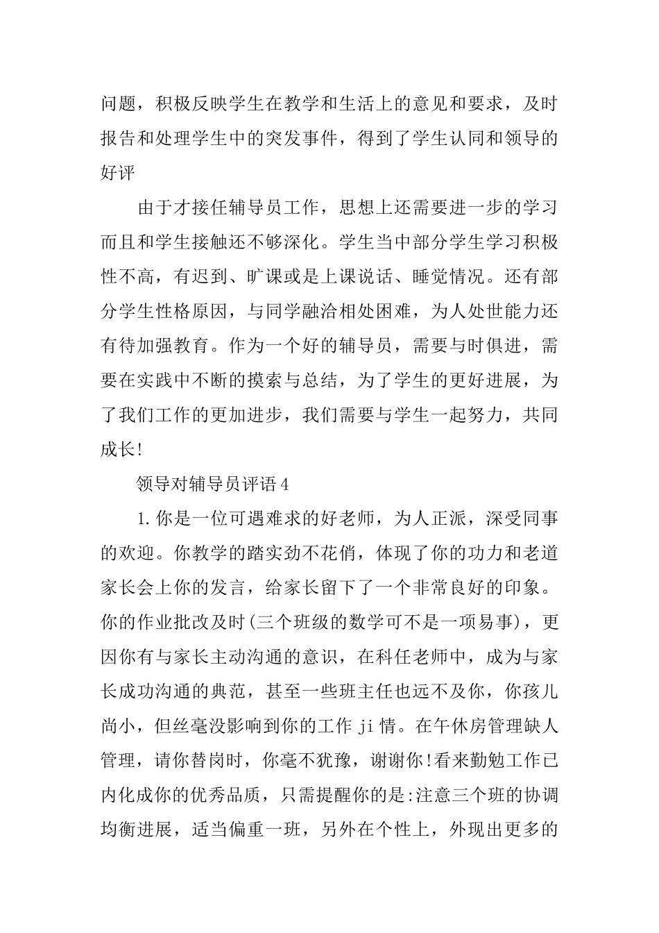 领导对辅导员评语_第3页