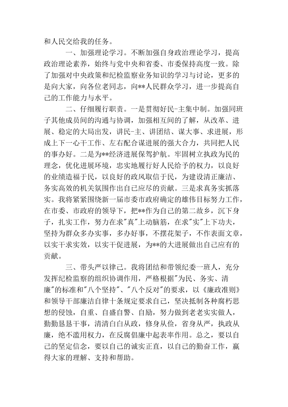 领导就职上任表态发言稿_第3页