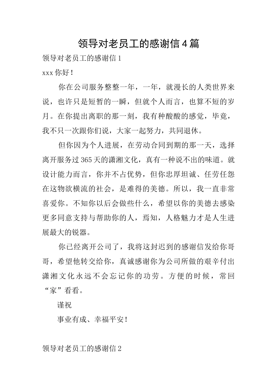 领导对老员工的感谢信4篇_第1页