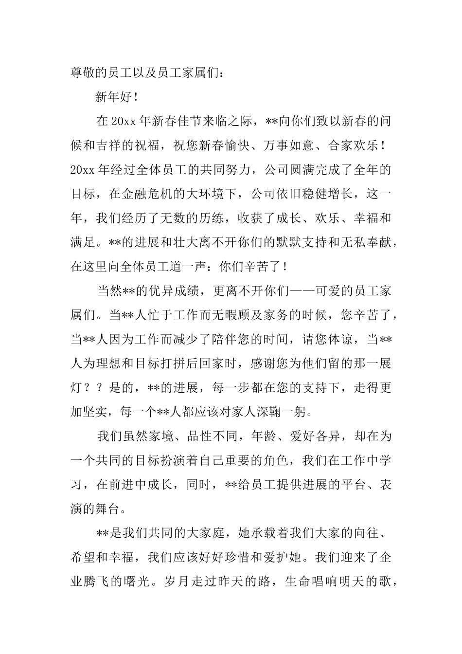 领导对老员工的感谢信4篇_第2页