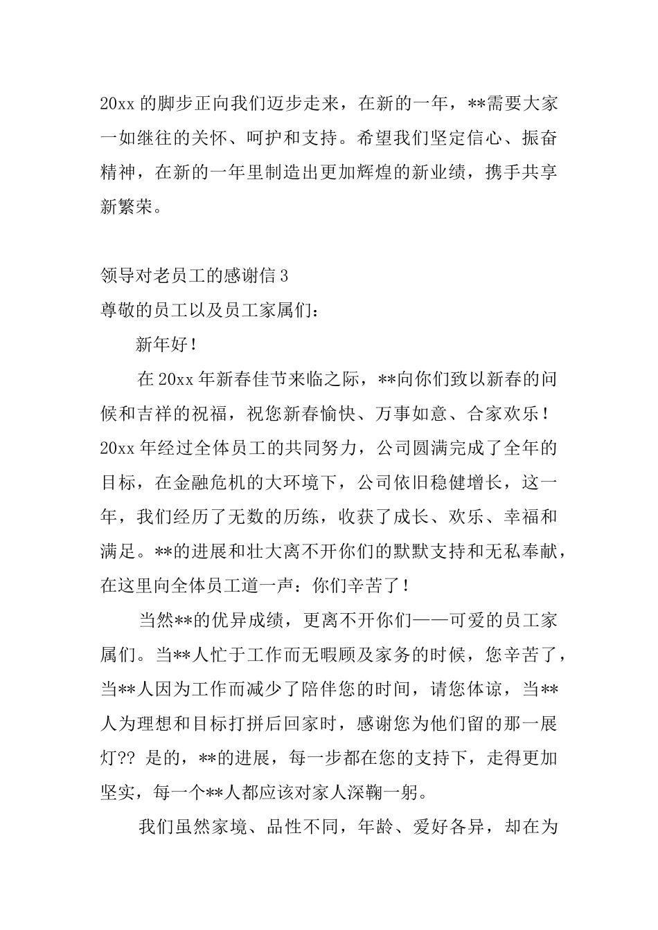 领导对老员工的感谢信4篇_第3页