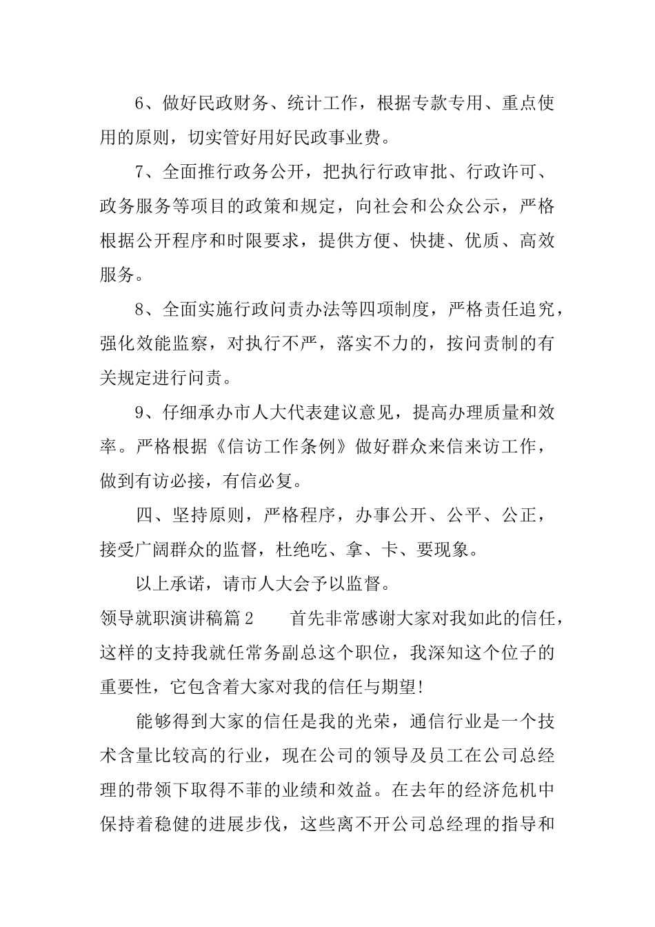 领导就职演讲稿_第2页