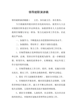 领导就职演讲稿