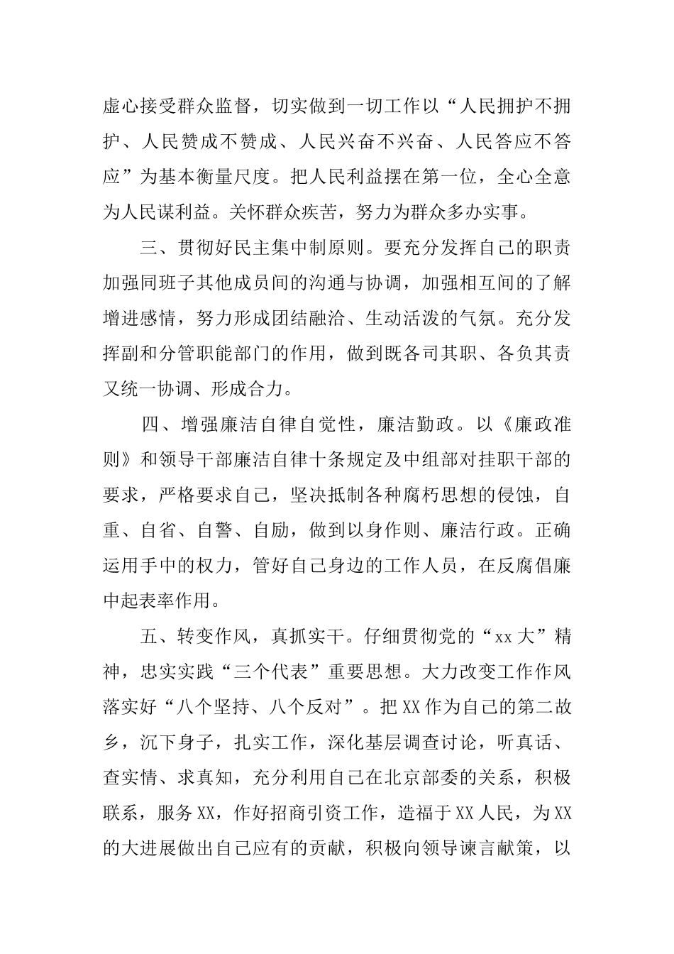 领导就职演讲稿【三篇】_第2页