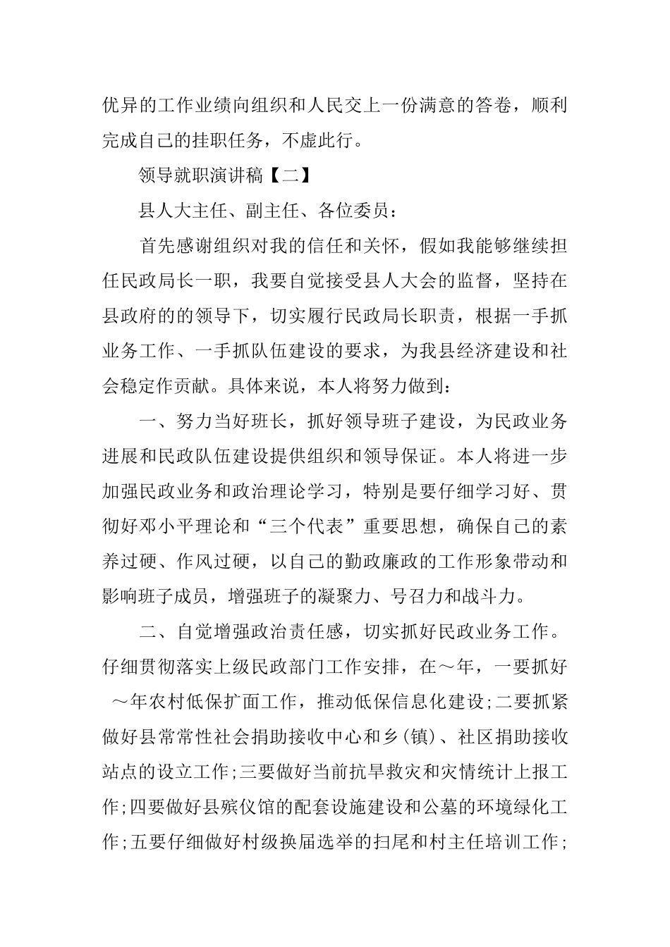 领导就职演讲稿【三篇】_第3页