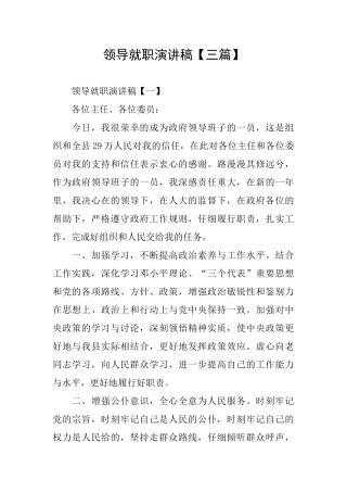 领导就职演讲稿【三篇】