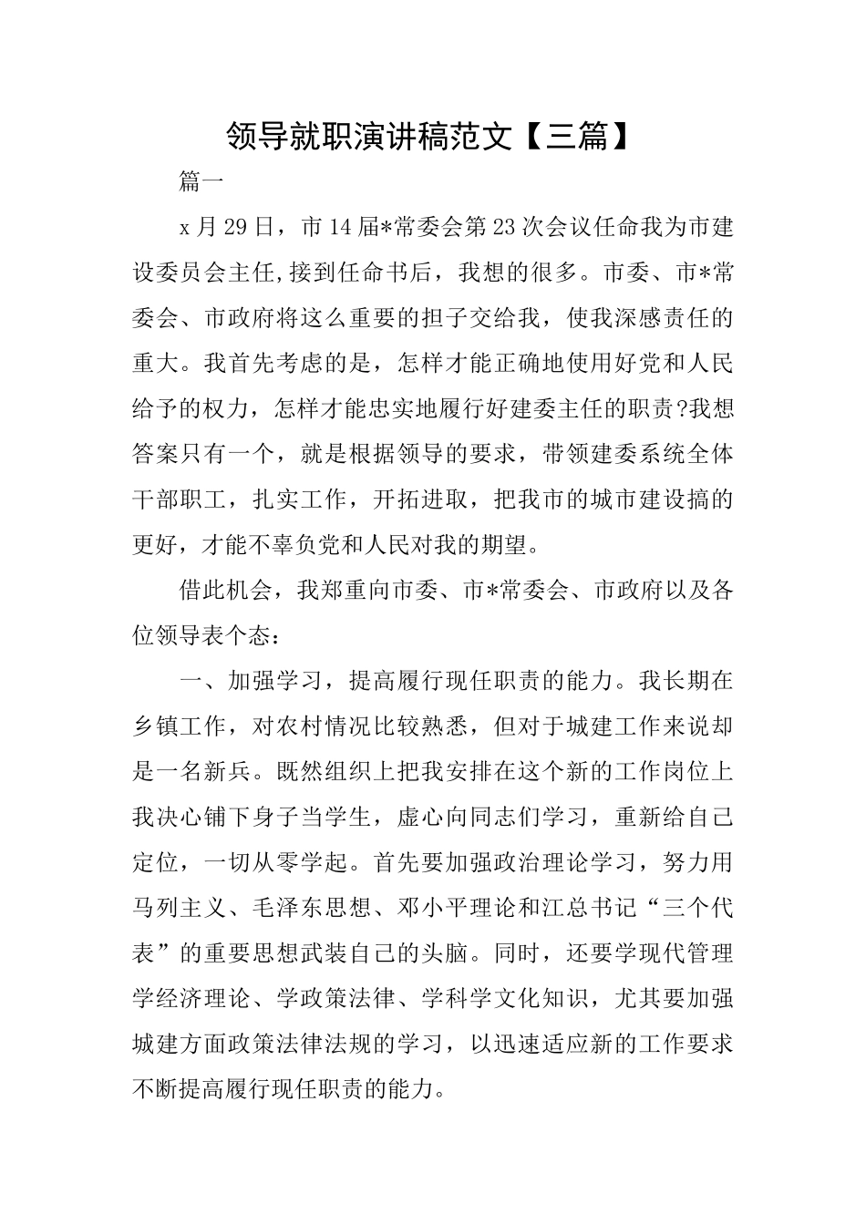 领导就职演讲稿范文_第1页