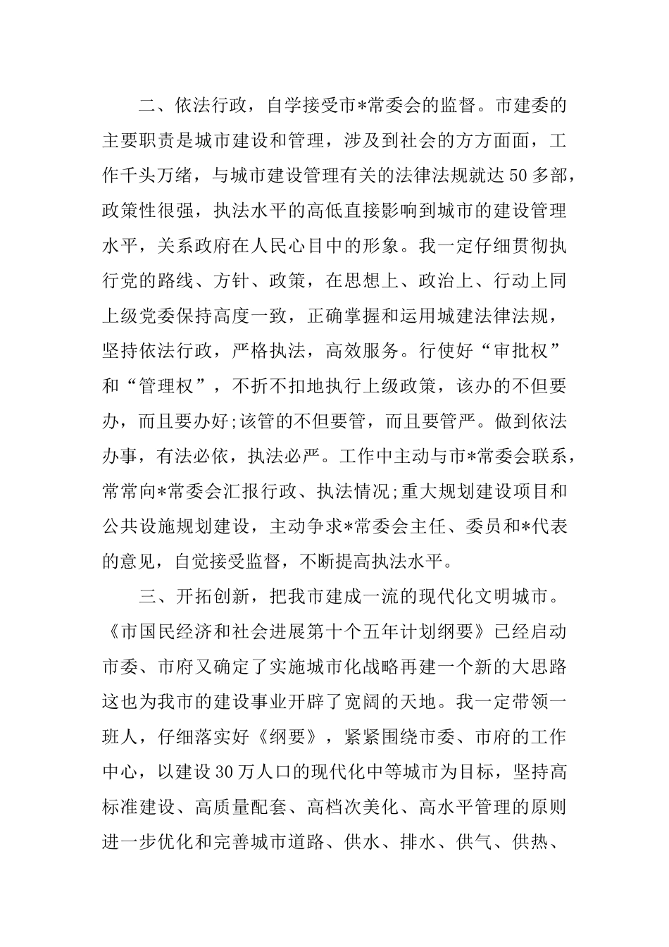 领导就职演讲稿范文_第2页