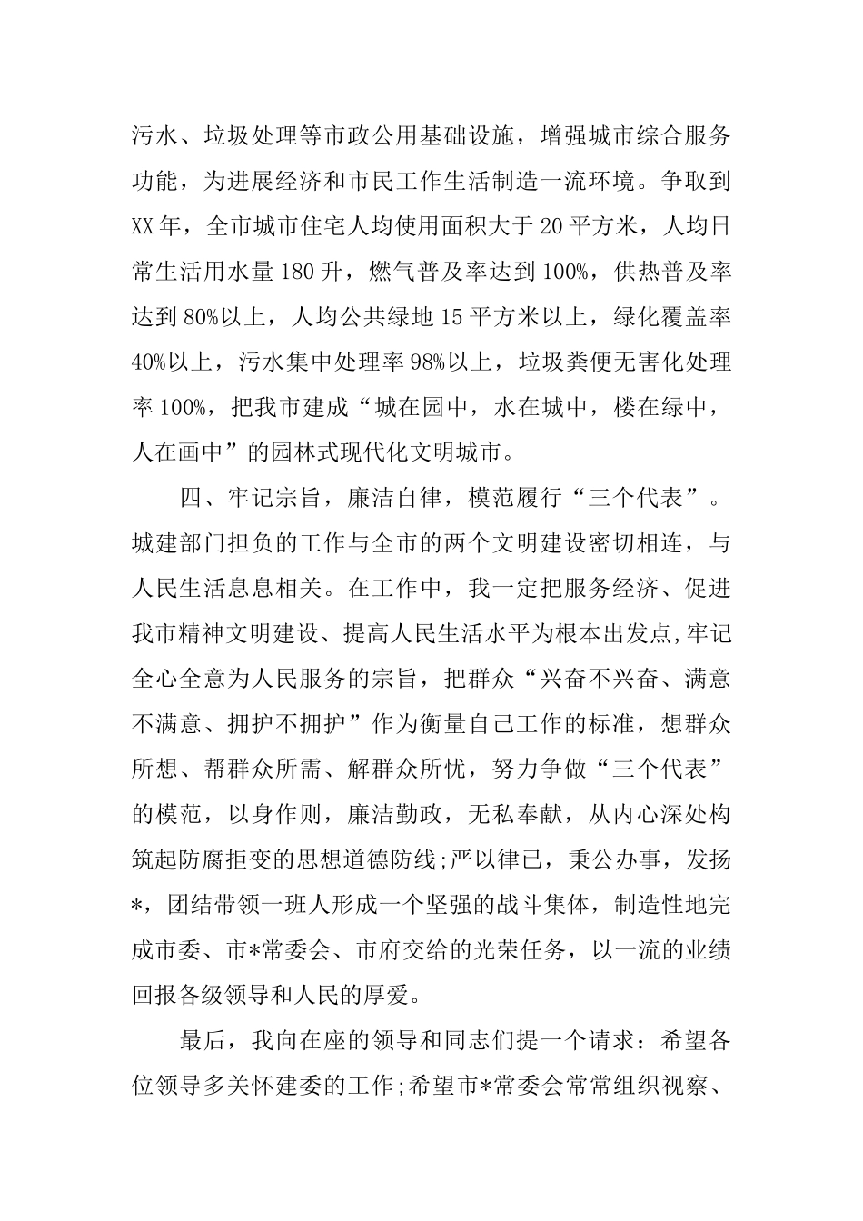 领导就职演讲稿范文_第3页