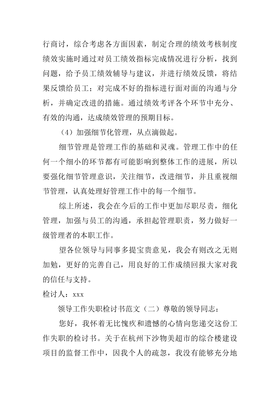 领导工作失职检讨书范文4篇_第3页