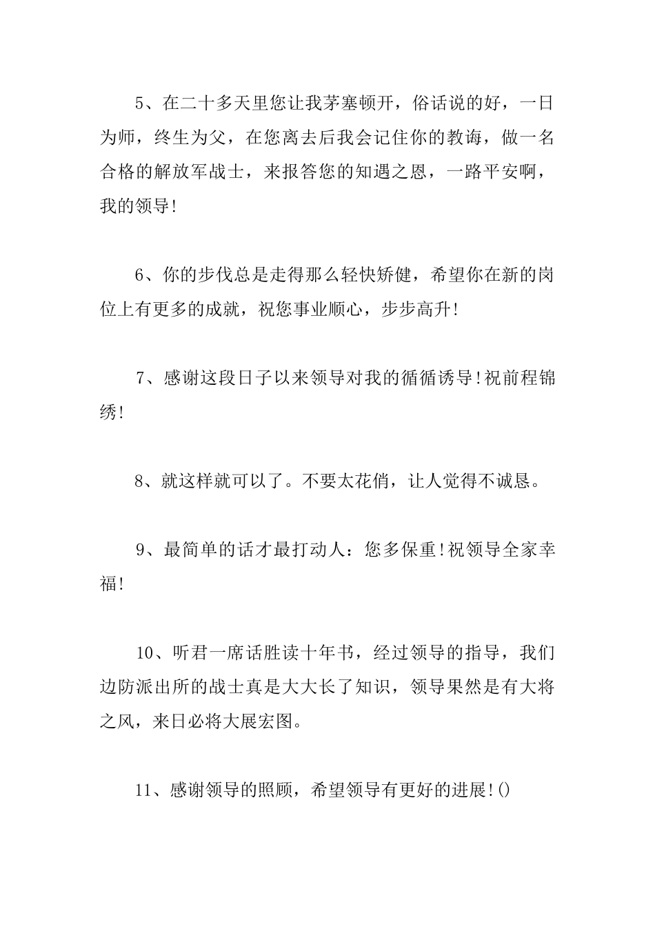 领导工作调动下属临别赠言_第2页