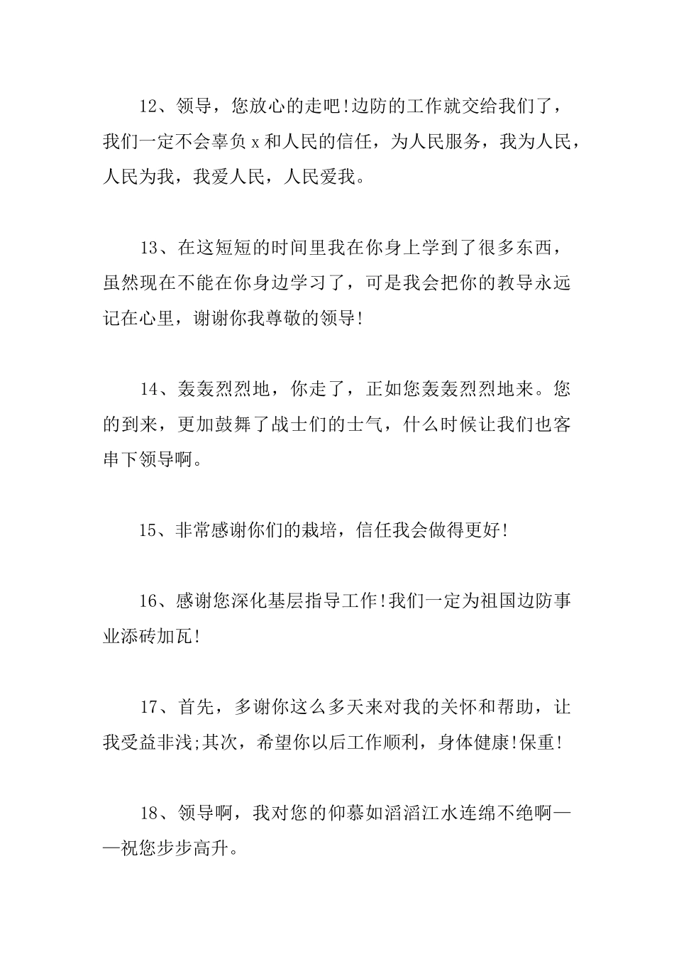 领导工作调动下属临别赠言_第3页