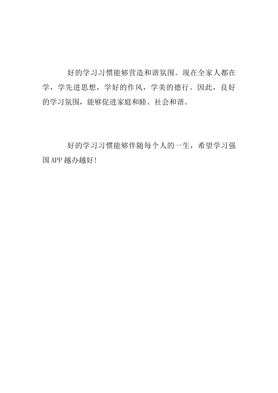 领导干部“学习强国”学习体会_第2页