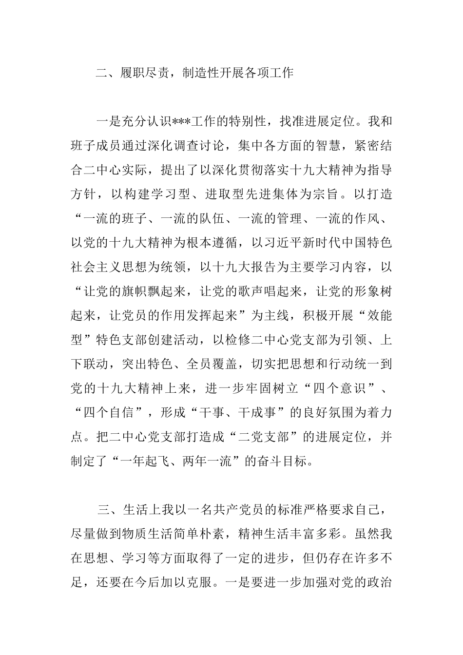 领导干部2025年个人总结_第2页