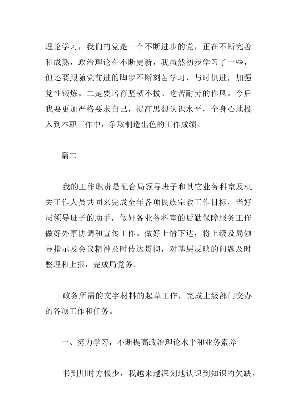 领导干部2025年个人总结_第3页