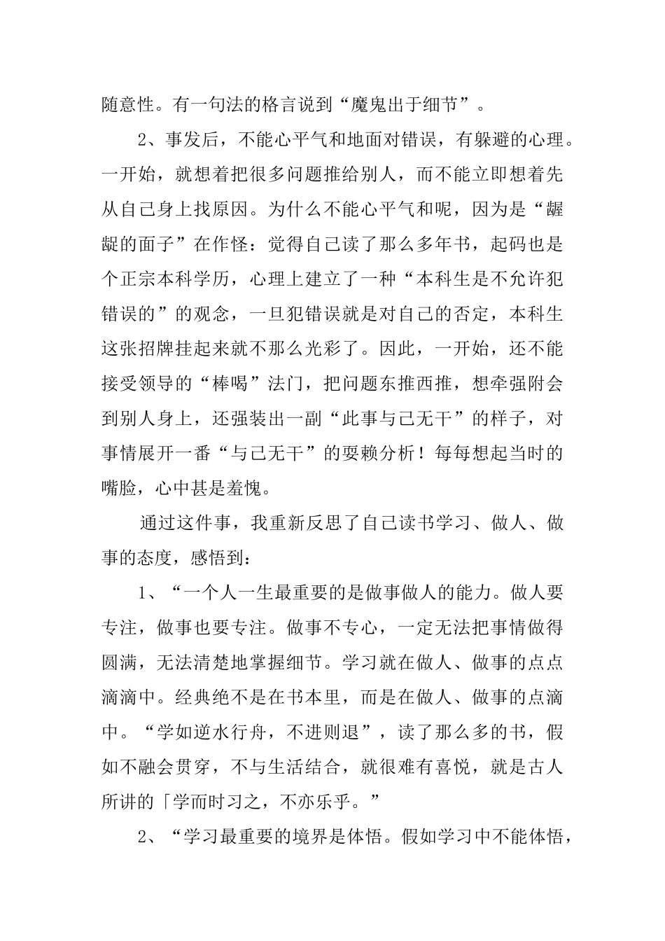 领导工作失职检讨书600字_第3页