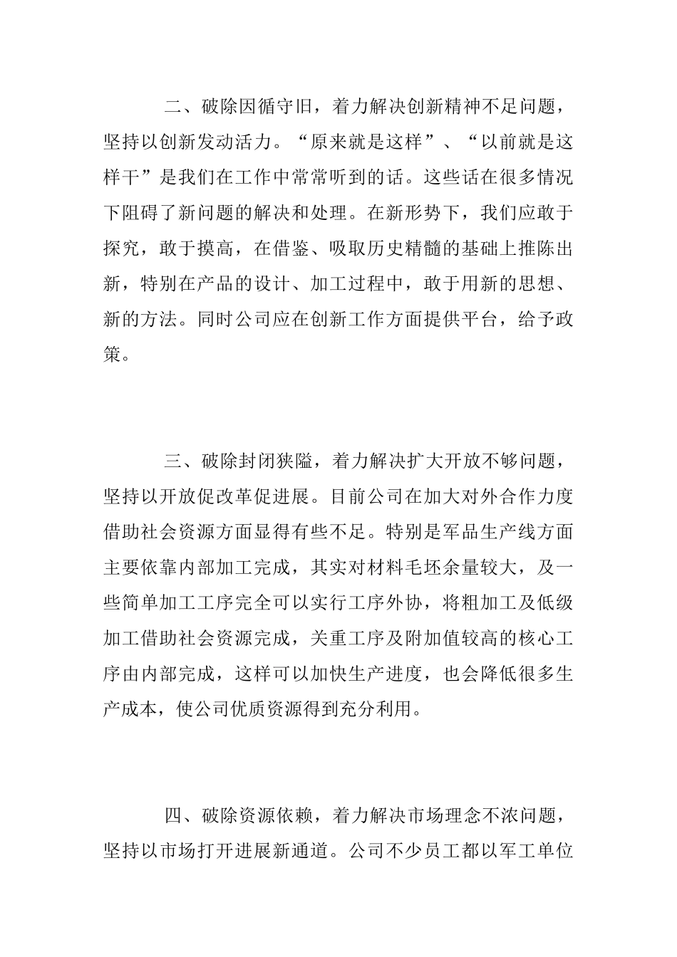 领导干部“改革创新、奋发有为”大讨论心得体会_第2页