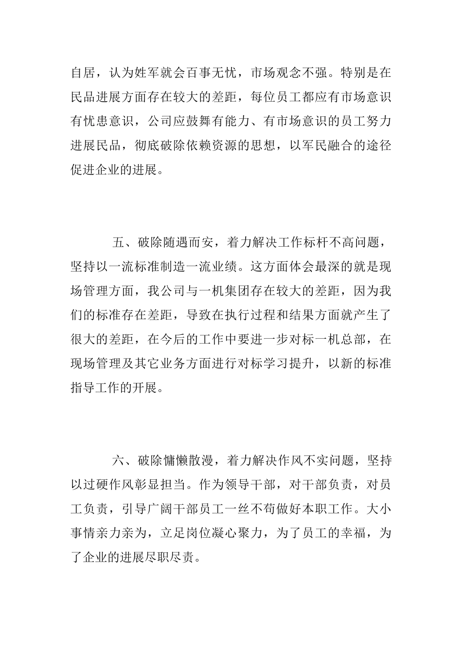 领导干部“改革创新、奋发有为”大讨论心得体会_第3页