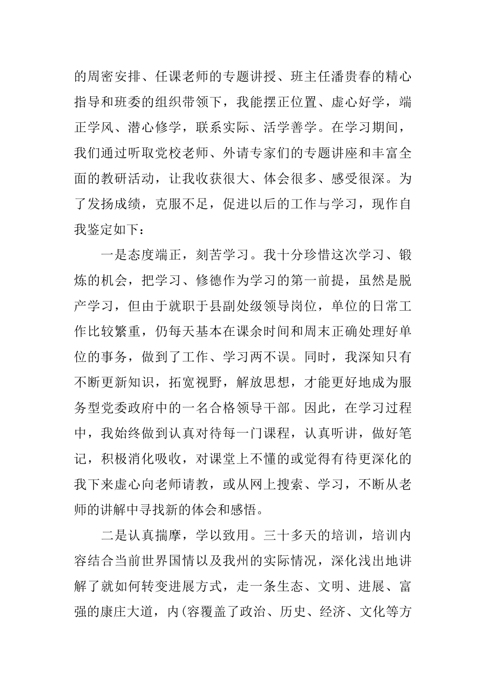 领导干部个人评价材料_第2页