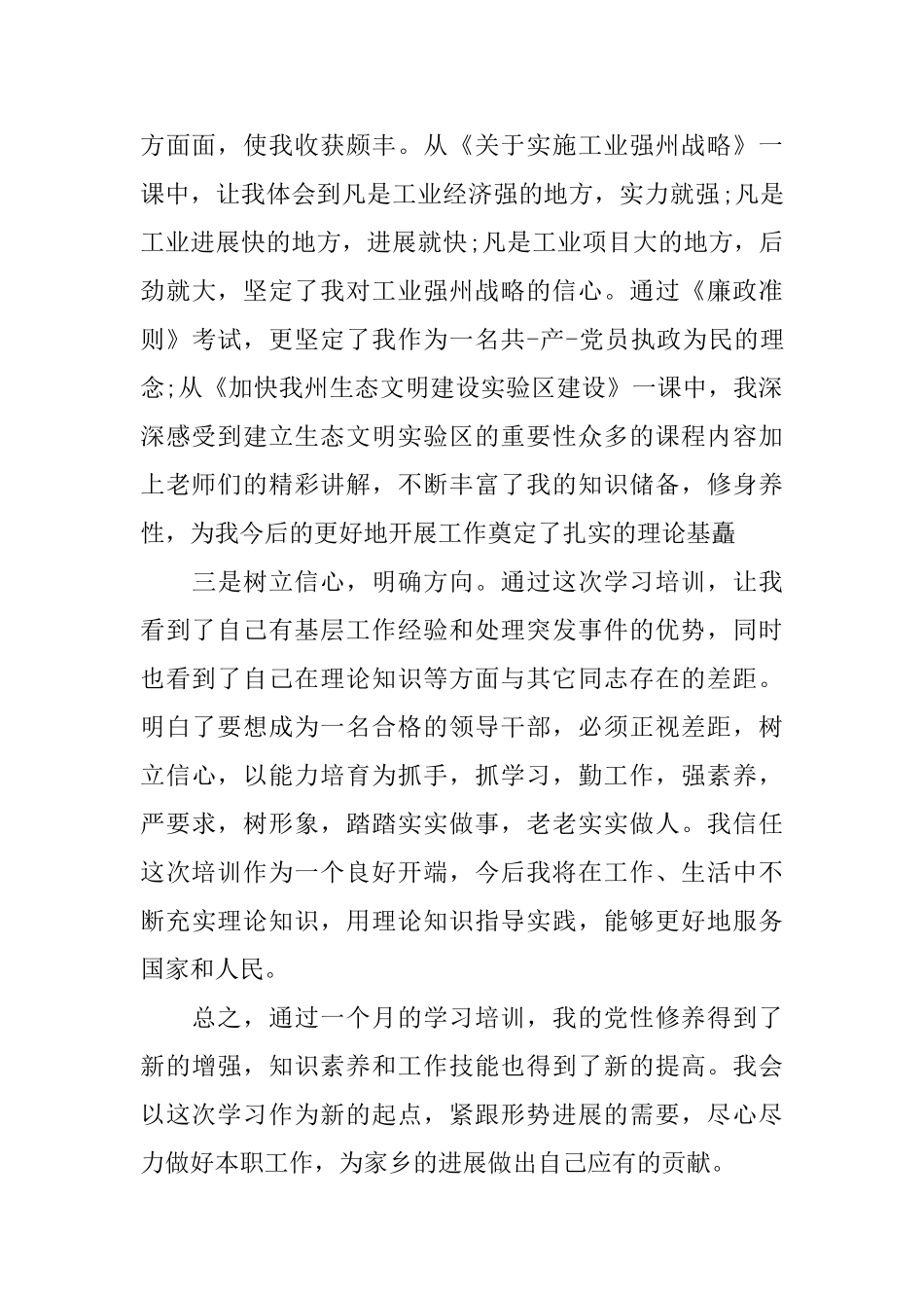 领导干部个人评价材料_第3页