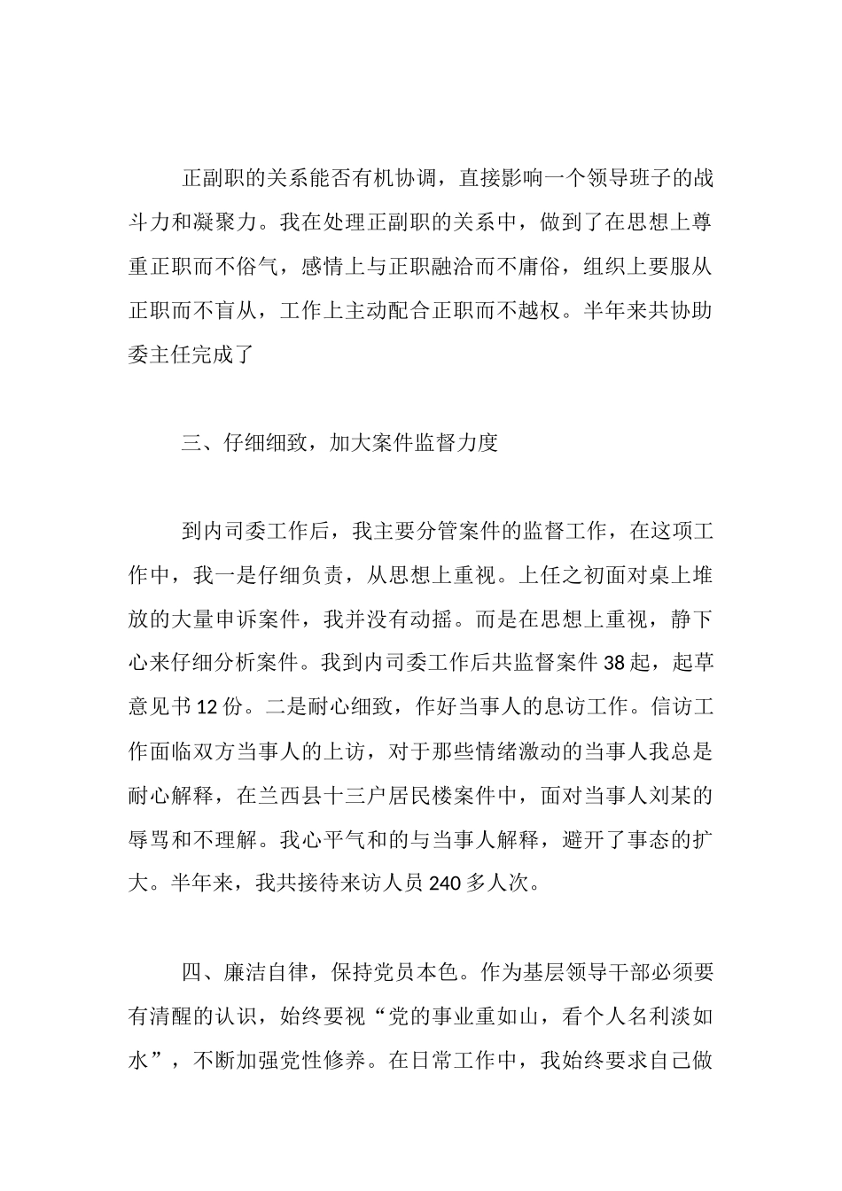 领导干部个人工作述职报告_第2页