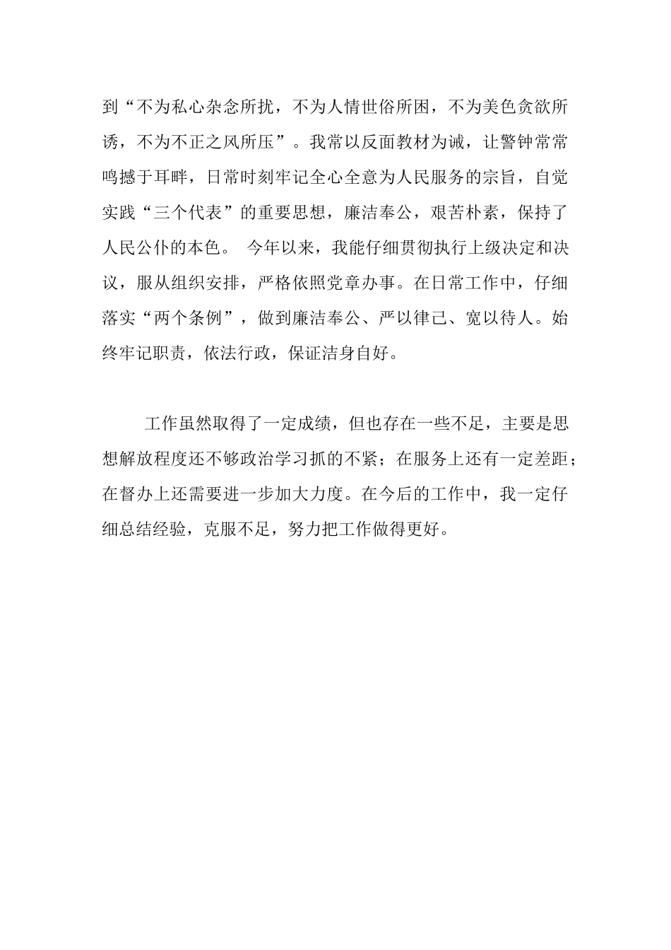 领导干部个人工作述职报告_第3页